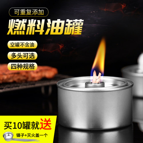 绿缘火锅燃料罐烤鱼炉灌添加