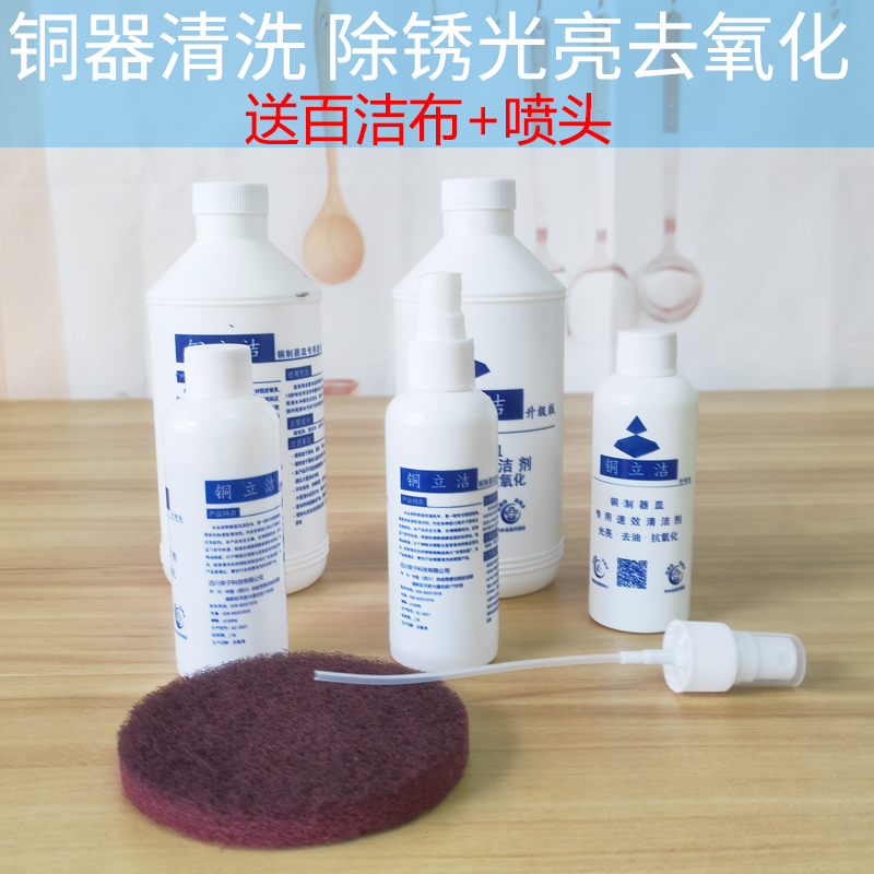 铜立净铜锅清洗剂火锅去铜锈抛光膏铜绿清洁洗铜水光亮剂铜除锈剂