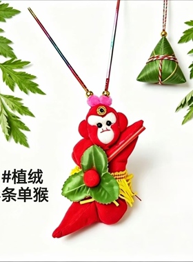 端午节挂件猴子把门猴小号单猴批发彩条猴2026新款10个摆摊