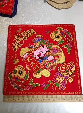端午节正子材料片子布绒布面31厘米紫色红色发福宝财神没有背胶