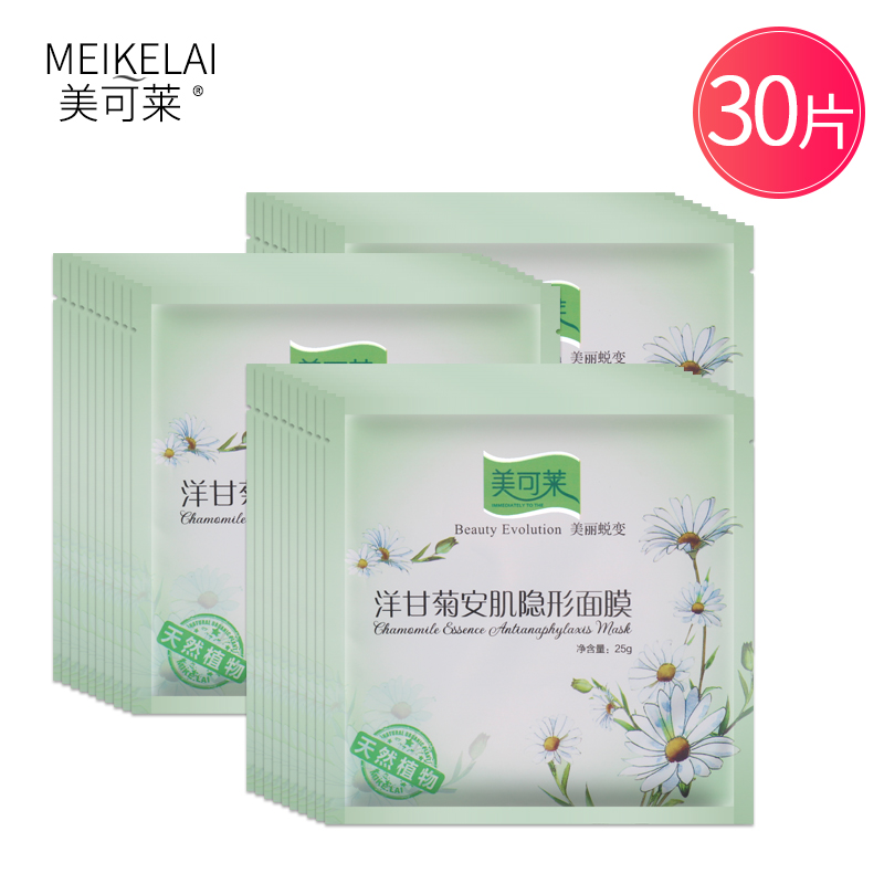 美可萊草本隱形面膜玫瑰凈顏面膜貼保濕補水滋潤包郵30片98元