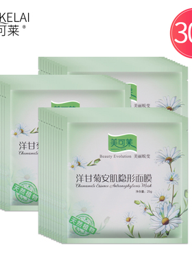 美可莱草本隐形面膜玫瑰净颜面膜贴保湿补水滋润包邮30片98元