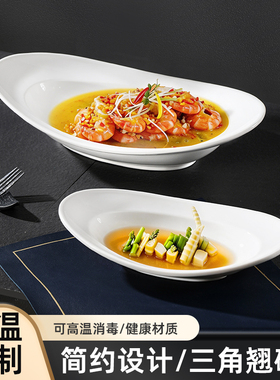 高端简约白色陶瓷三角翘碟创意元宝盘深盘创意冷菜盘酒店摆盘
