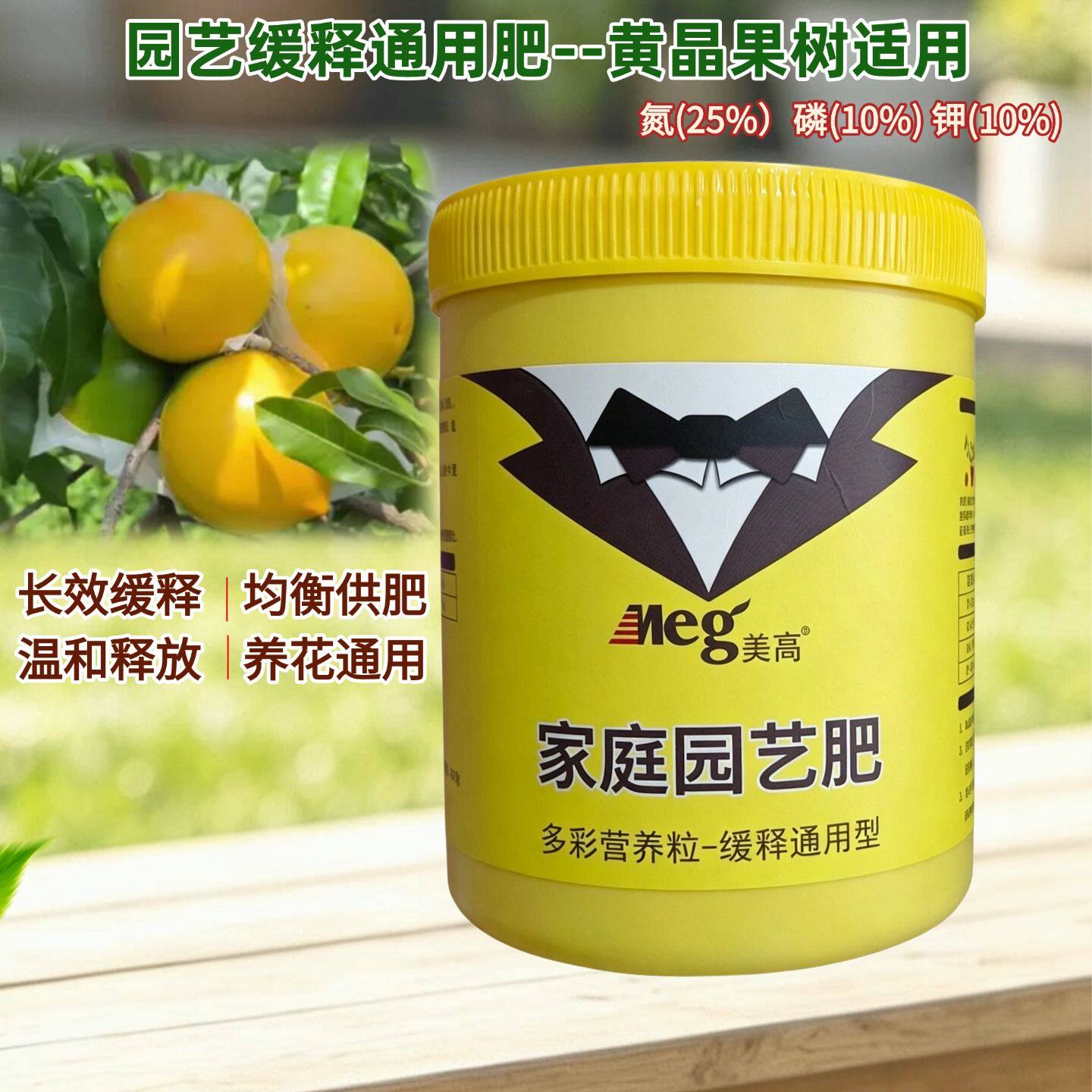 黄晶果树苗长效缓释肥黄金果久蜜冬蜜盆栽植物通用氮磷钾掺混肥料