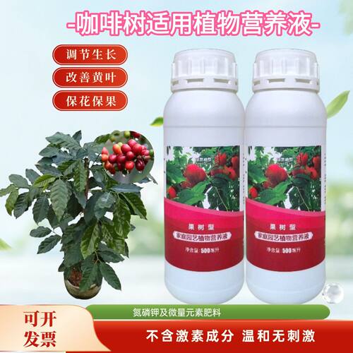 咖啡树苗营养液氮磷钾水溶肥料