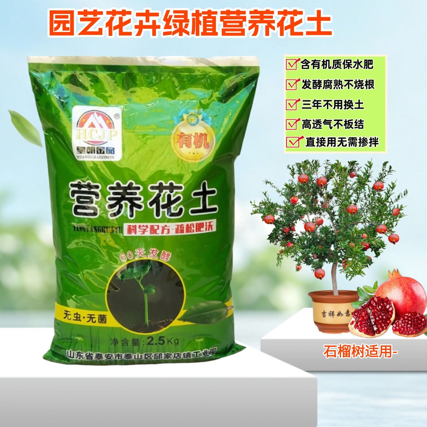 石榴树营养花土庭院突尼斯软籽老桩盆景植物专用发酵有机种植土