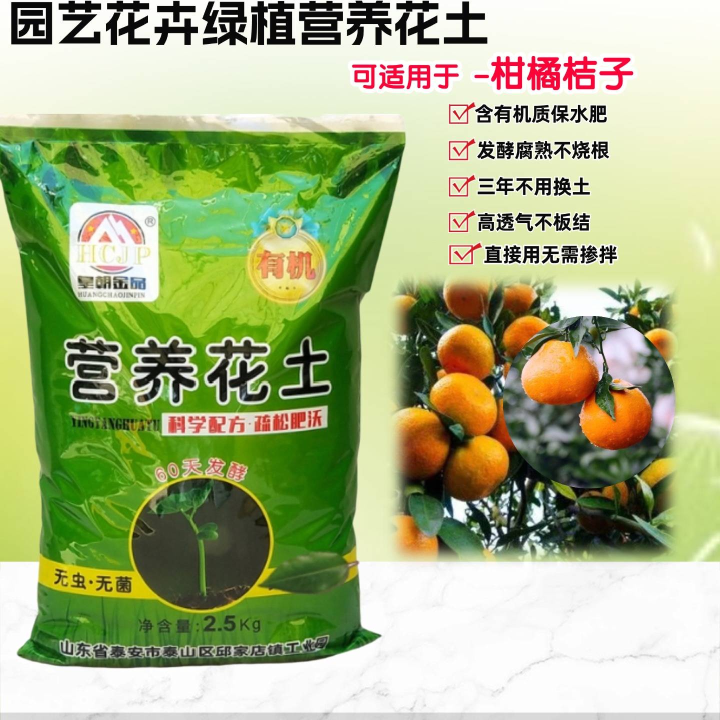 柑橘耙耙柑果树种植营养土微酸土