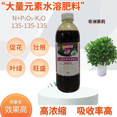 非洲茉莉浓缩营养液专用水溶肥料