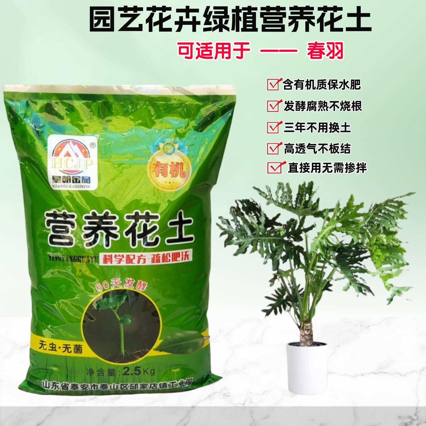 春羽盆栽营养花土微酸沙性种植土