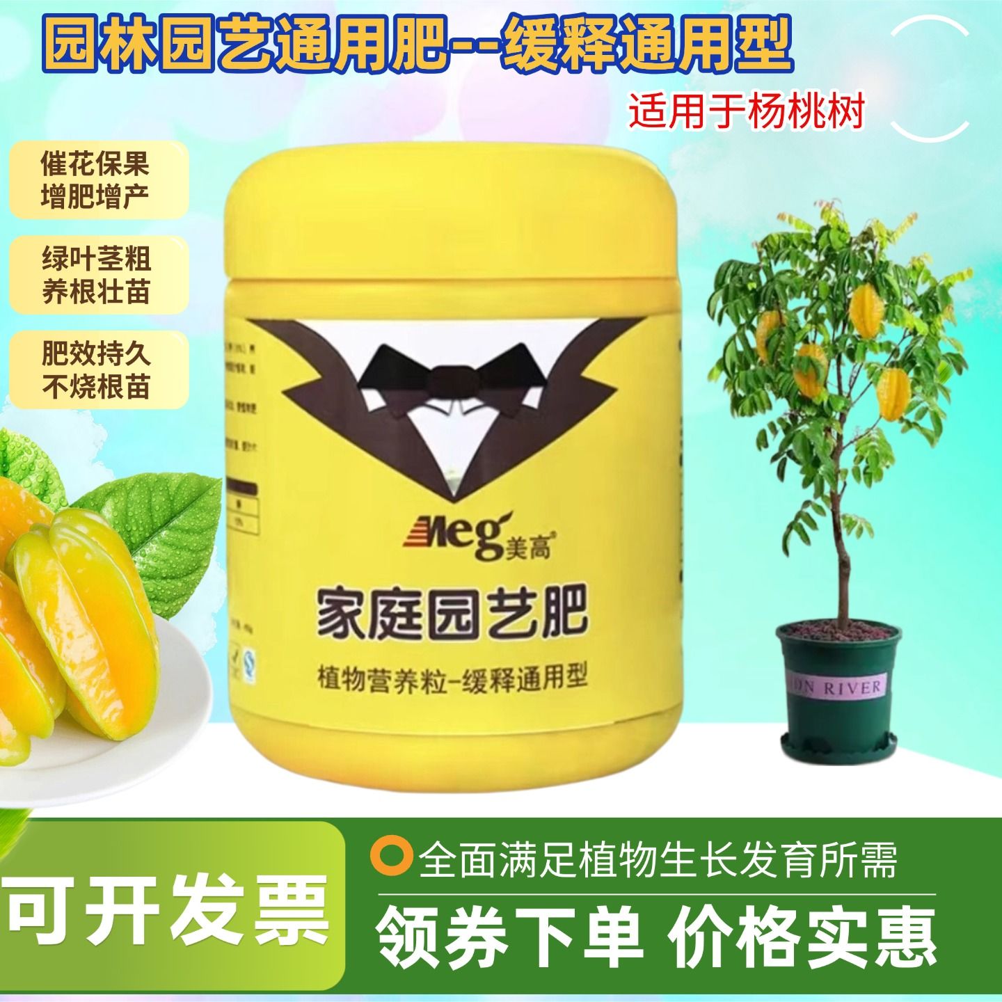 甜杨桃树长效缓释肥庭院地栽盆栽果树植物专用氮磷钾颗粒花木肥料图片