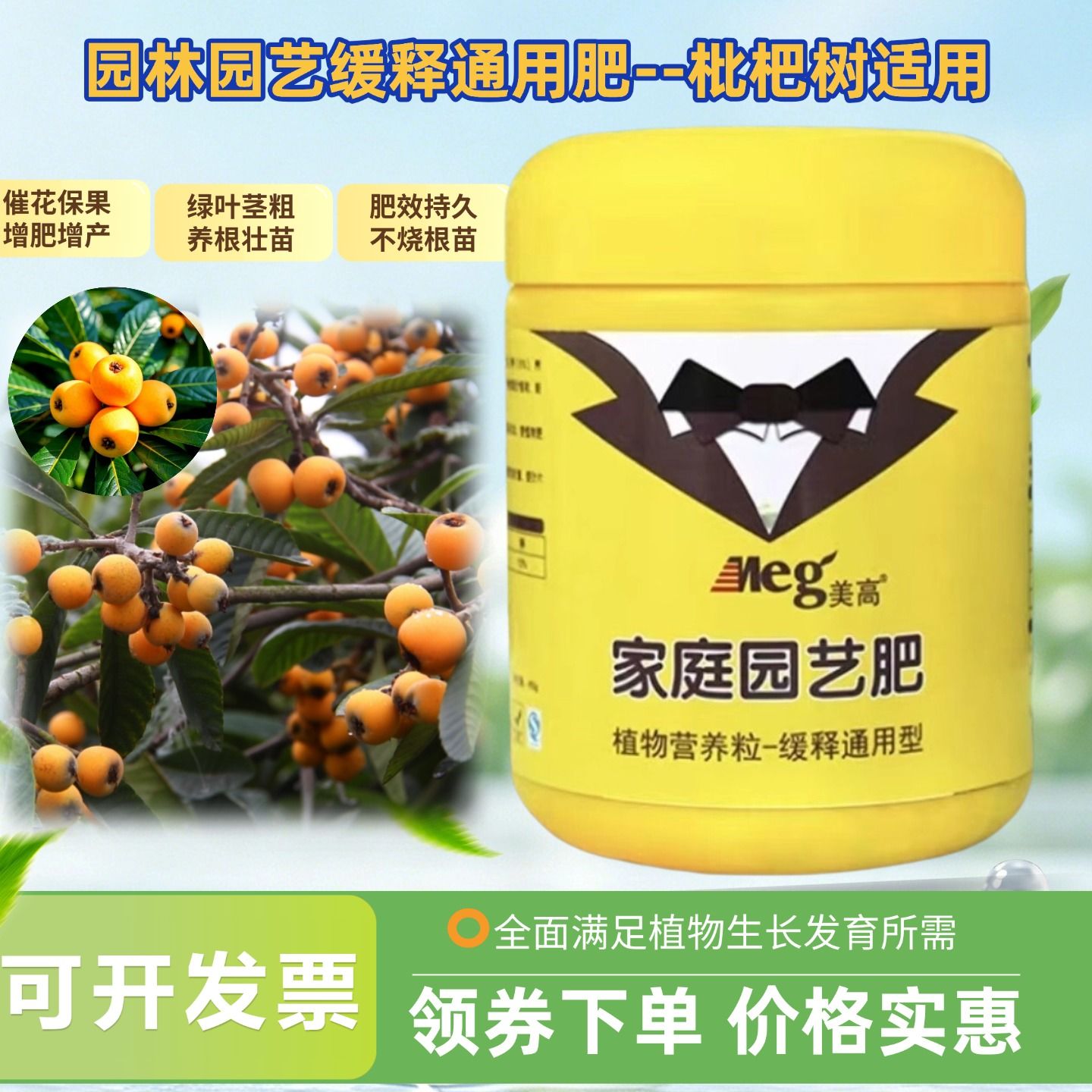 枇杷树复合缓释肥庭院白玉琵琶大五星果树植物通用氮磷钾专用肥料图片