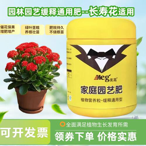 长寿花金狐狸盆栽缓释肥专用肥室内阳台多肉植物通用氮磷钾颗粒肥