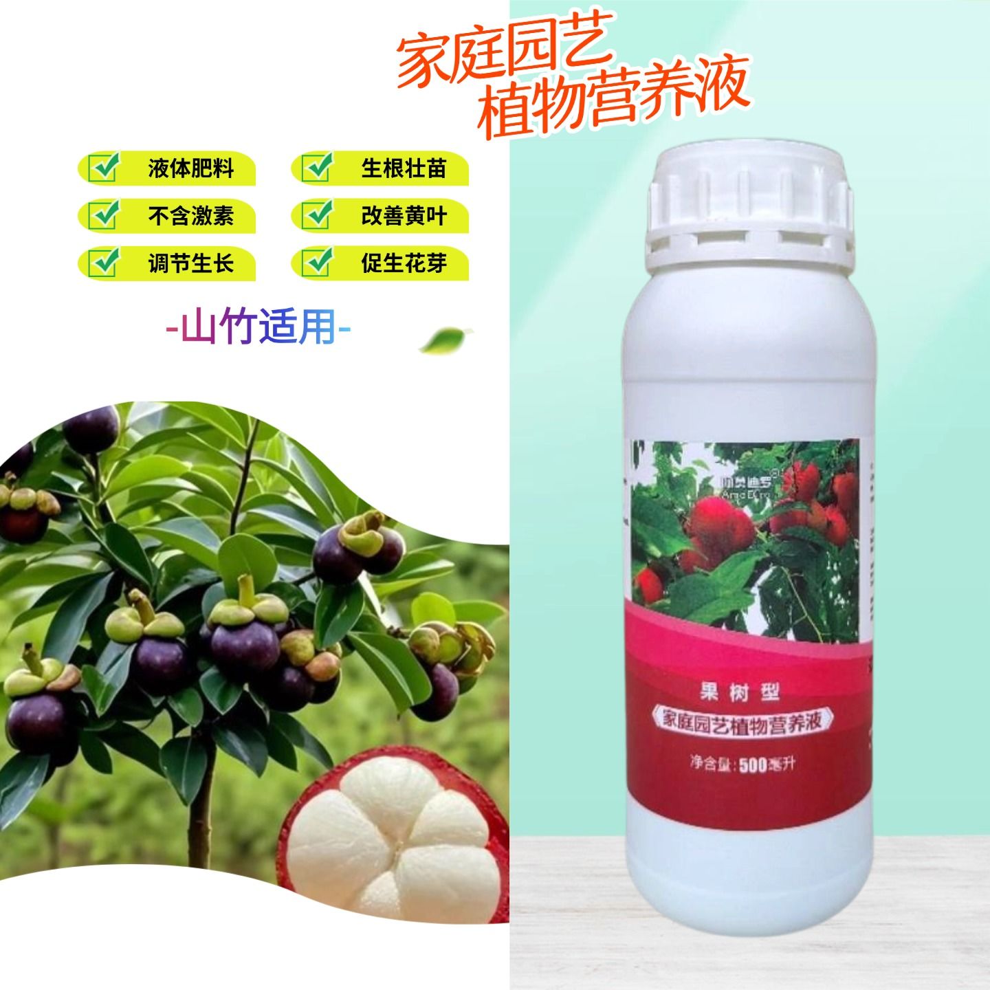 泰国无籽山竹树苗浓缩营养液地栽盆栽果树植物专用氮磷钾水溶肥料图片