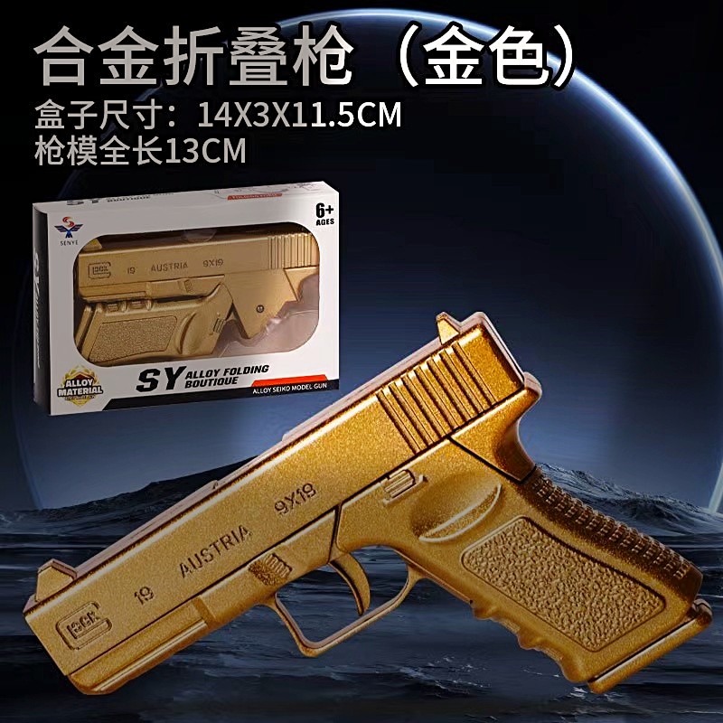 玩具枪全合金12.17模型可折叠发射金属格洛克沙鹰小手抢儿童玩具