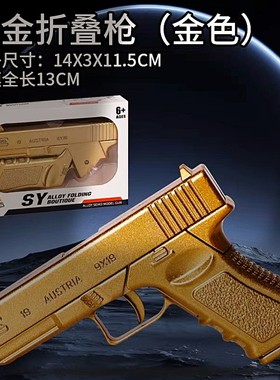 全合金12.17模型可折叠可发射金属格洛克沙鹰小手抢儿童玩具1911
