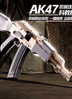 儿童抛壳AK47软弹枪机械连发玩具枪男孩吃鸡冲锋枪模型下供可空挂