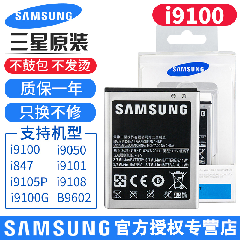 ÈýÐÇi9100µç³ØÔ×°ÕýÆ·galaxy s2 gt-i9108 i9101 i9105p i9050 i847 i9103 i9100GÊÖ»ú´óÈÝÁ¿µç³ØEB-F1A2GBU