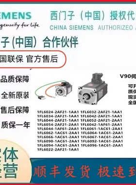 S-1FL6V90伺服电机1FL6022/6024/6032/6034/6042/6044-1AF21-1MB1
