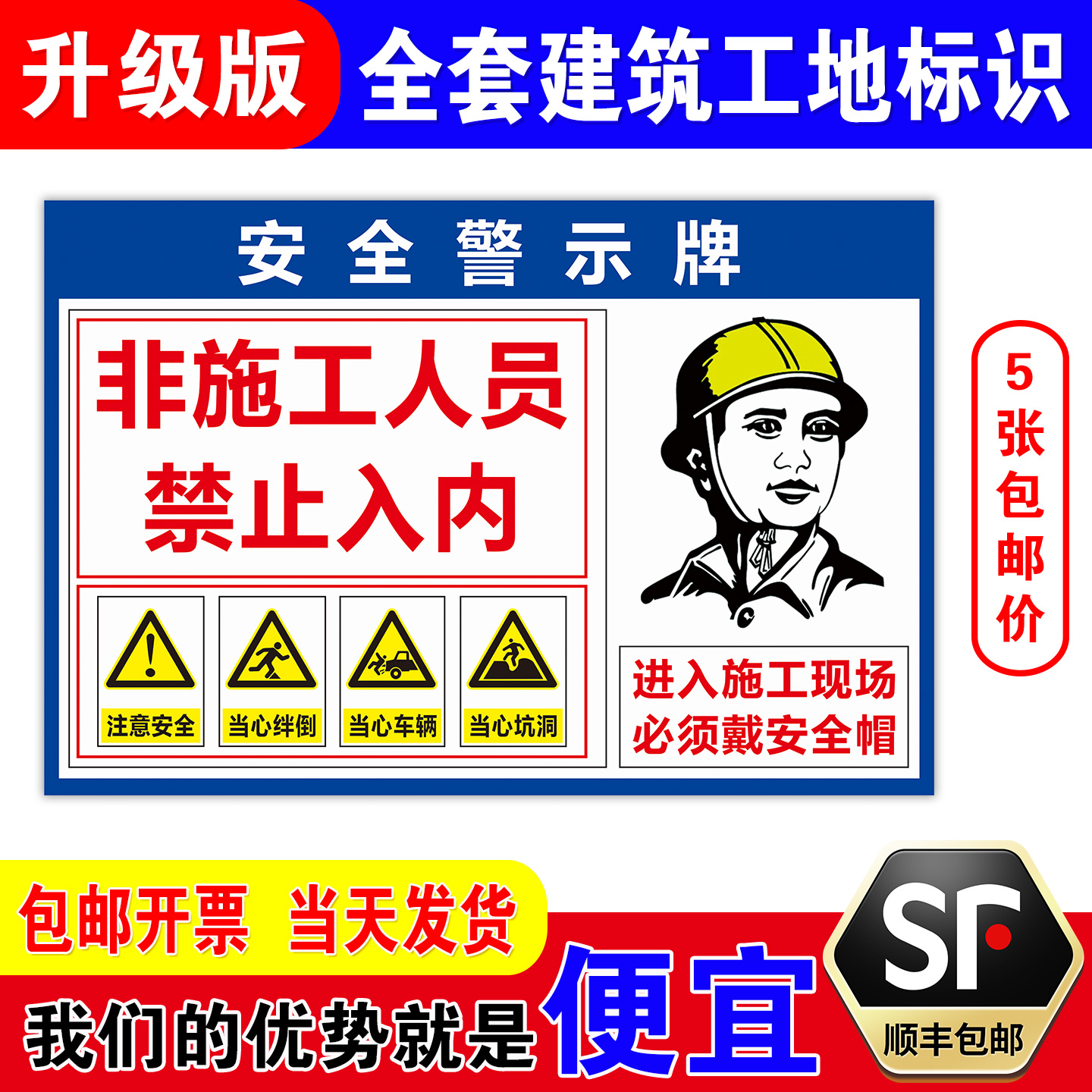 建筑工地注意安全警示牌标识牌