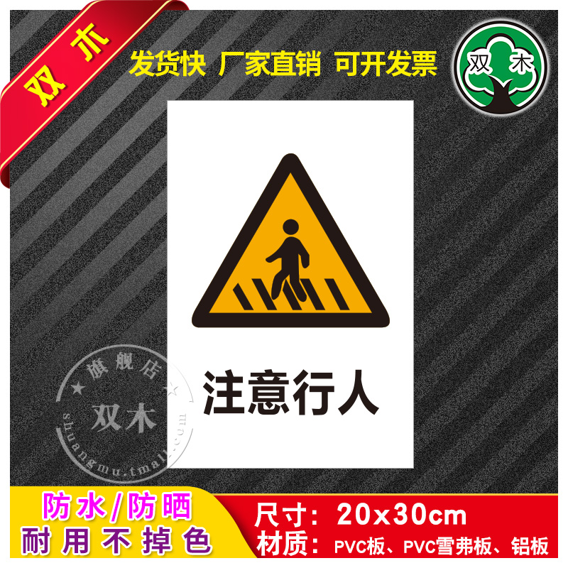 注意行人工厂安全标识牌