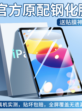适用ipad11平板钢化膜ipadair7全屏ipadmini6苹果10十9代2025新款ipadpro贴膜2024版8屏幕2022保护5/4/3迷你2
