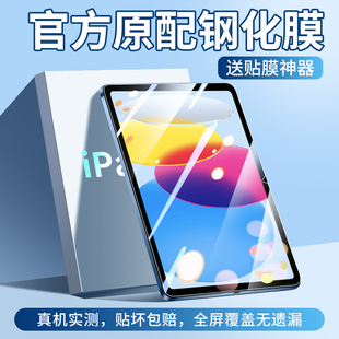 3迷你2 适用ipad11平板钢化膜ipadair7全屏ipadmini6苹果10十9代2025新款 ipadpro贴膜2024版 8屏幕2022保护5
