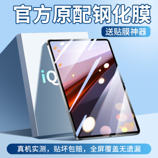 适用iQOOPadAir平板钢化膜iQOOPad2全屏覆盖Pad5Pro屏幕12.1保护膜11.5寸Pad电脑13贴膜Air爱酷Pad5高清vivo