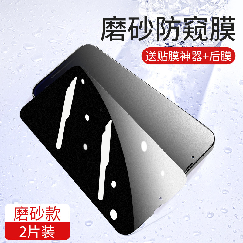 Miếng dán chống nhìn trộm dùng cho iphone 13 mờ miếng dán cường lực iphone 15 miếng dán iphone vỏ iphone x/xs mới iphone 11plus hd pm điện thoại mini chống nhìn trộm 12pro max toàn màn hình 14pro pro miếng dán pro pro