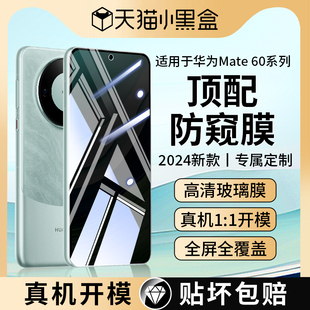 适用华为mate60钢化膜meta60防窥膜全屏覆盖mete60手机mata60防窥m60魅特mte防偷窥mt60贴膜华met60防摔meite
