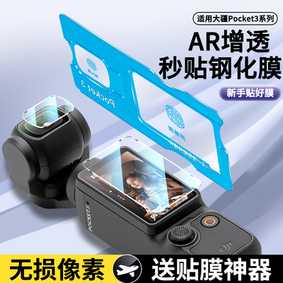 大疆Pocket3屏幕膜Action5Pro