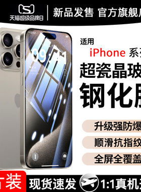 新款适用苹果15ProMax钢化膜iPhone16Pro防窥膜14全屏13Plus手机iP12防窥11Por防偷窥PM刚挡16PorMax贴膜Puls