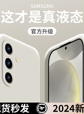 适用三星S24手机壳S25+液态硅胶S24Ultra镜头全包GalaxyS25edge十新款samsung保护套Plus+软壳原厂s24u专用加