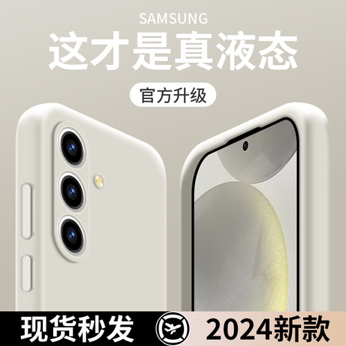 三星S24手机壳S25+液态硅胶Ultra