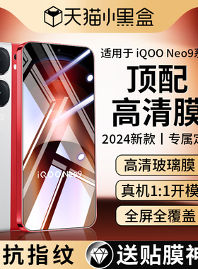 适用iQOONeo9SPro+钢化膜neo8Pro防窥膜neo7竞速6se全屏noe5手机iQ00pro5g版vivo防窥855爱酷5s活力vivoneo3