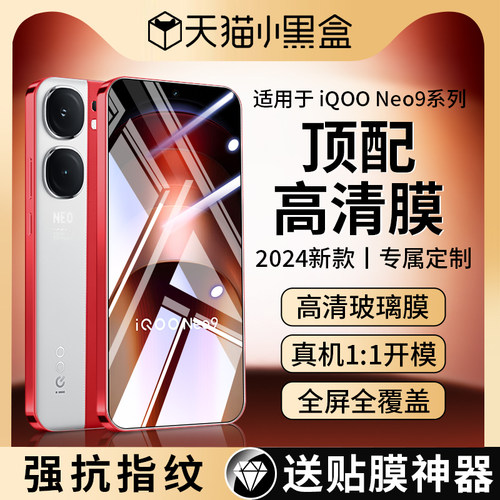 新款iQOO全系列手机钢化膜爱酷