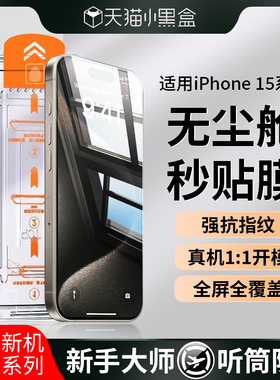 适用苹果17/16ProMax钢化膜iPhone15/14/13Air无尘仓秒贴ip12Pro全屏Plus手机防窥膜pm防窥pormax贴膜por刚壳