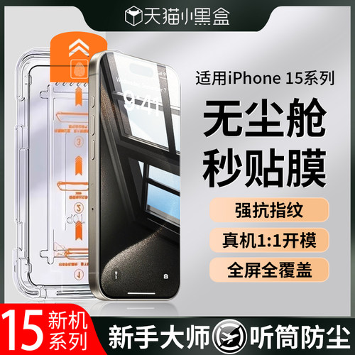 适用iPhone16ProMax钢化膜15/14