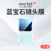 适用vivos18镜头膜s18pro后置摄像头保护膜vivo手机s18e镜头贴por后镜膜vivis相机圈vovos钢化膜viv0贴膜vovi