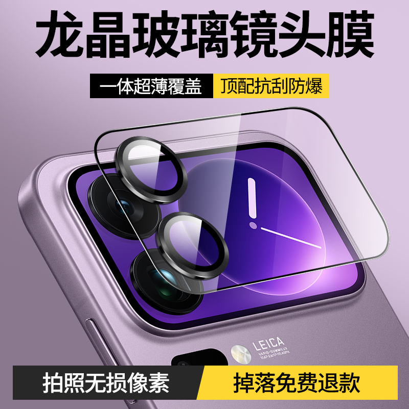 适用小米17ProMax镜头膜17Pro