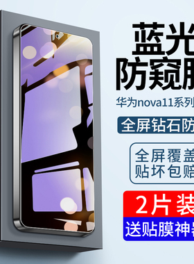 适用华为nova11钢化膜nava7防窥抗蓝光nove12活力版10se全屏novo9z青春版navo65g防窥膜nowa8防偷窥hi壳7贴膜