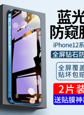 苹果13/14/15/16防窥膜iphone12钢化膜x/xs全屏11promax护眼抗蓝光mini手机防窥ip14pro新款xsmax刚xr十二壳P