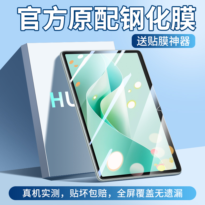 华为MatePad11.5S钢化膜Pad11
