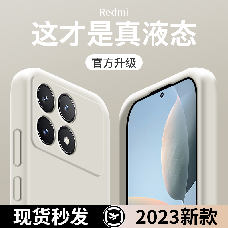 适用红米k70手机壳Pro至尊版液态