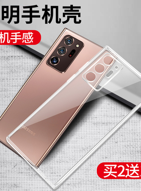 适用三星note20ultra手机壳F52透明A53A55全包A52硅胶A51软壳A32套A42官方A71原装galaxyA54超薄samsun防摔5G