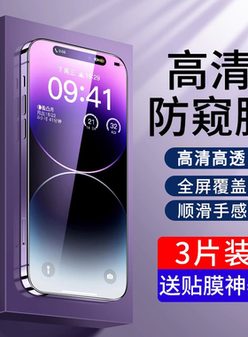 适用苹果14ProMax钢化膜iPhone17/16Pro/15全 屏13Plus防窥膜12por手机防窥ip11pm刚壳新款pormax防偷窥p贴膜