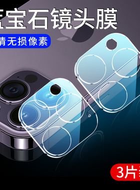 适用苹果15ProMax镜头膜iPhone17/16Pro后置摄像头14Air保护膜13新款12手机iP11一体全覆盖Por钢化膜十六16PM