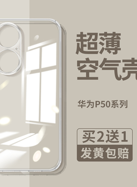 适用华为P50手机壳Pura70Pro+透明壳P30保护P50E全包P40Por硅胶P60P软壳P70Ultra十套p4o曲屏p5o防摔Art新款u