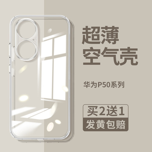 华为P60/P50/P40/P30手机壳Pro套