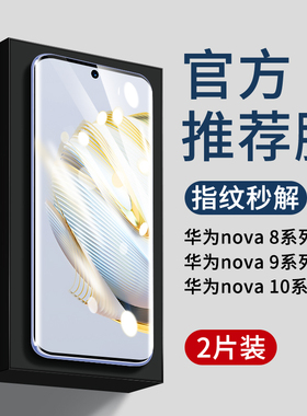 适用华为nova10手机膜nova9pro曲屏nove11钢化水凝膜Ultra全屏novo防摔nava曲面hinova贴膜nowa新款navo专用p