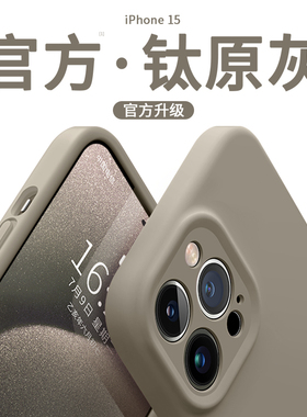 适用苹果15Pro手机壳iPhone16ProMax新款液态硅胶Plus镜头全包防摔ip15的情侣纯色puls软壳男女por小众高级感